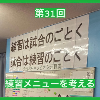 031_最近ハマっている練習メニュー、鉄板メニューなど 031_最近ハマっている練習メニュー、鉄板メニューなど