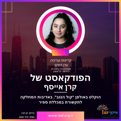 פרק 4: האם יש אפליה?/טור דעה