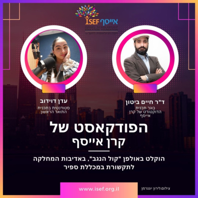 פרק 6: דור ראשון להשכלה גבוהה ד"ר חיים ביטון