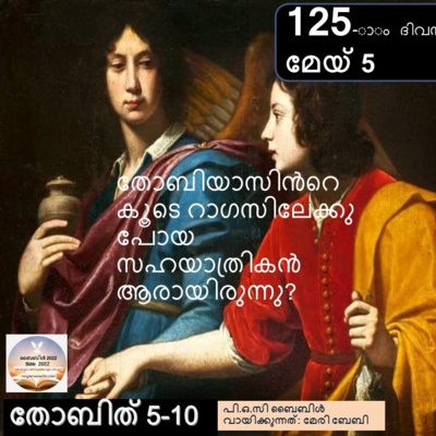 ബൈബിൾ 2022- മലയാളം ബൈബിൾ വായനാ പരിപാടി Bible 2022- Malayalam Bible reading program
