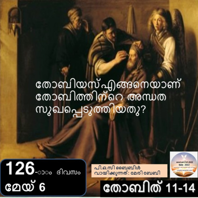 ബൈബിൾ 2022- മലയാളം ബൈബിൾ വായനാ പരിപാടി Bible 2022- Malayalam Bible reading program