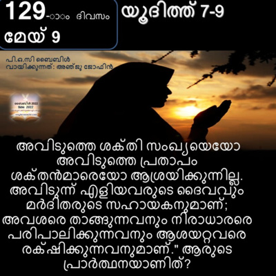 ബൈബിൾ 2022- മലയാളം ബൈബിൾ വായനാ പരിപാടി Bible 2022- Malayalam Bible reading program