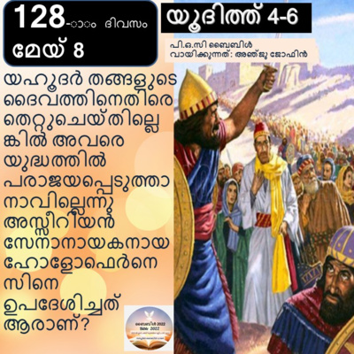ബൈബിൾ 2022- മലയാളം ബൈബിൾ വായനാ പരിപാടി Bible 2022- Malayalam Bible reading program