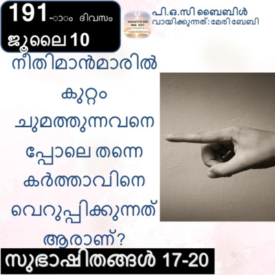 ബൈബിൾ 2022- മലയാളം ബൈബിൾ വായനാ പരിപാടി Bible 2022- Malayalam Bible reading program