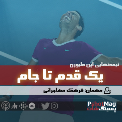 فصل نخست | اپیزود هشتم (ویژه اُپن ملبورن 2022)؛ «یک قدم تا جام» episode artwork