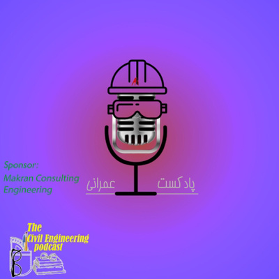 کاور پادکست عمرانی s01e01