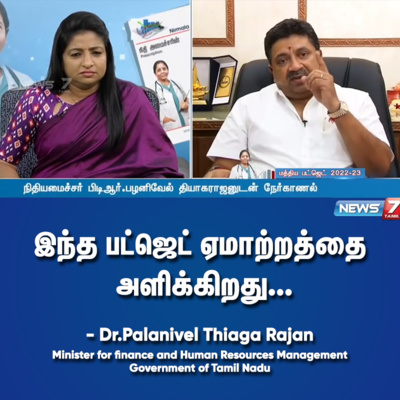 Official channel of Dr. PTR Palanivel Thiagarajan