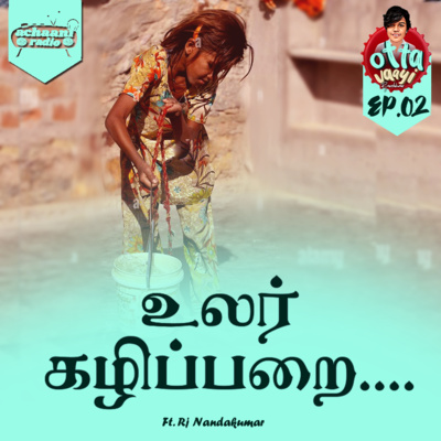 achaani radio