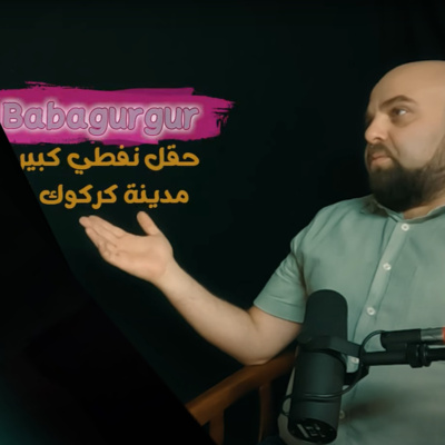 النفط في العراق