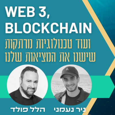 ומה שביניהם, Web3, NFTs, קריפטו