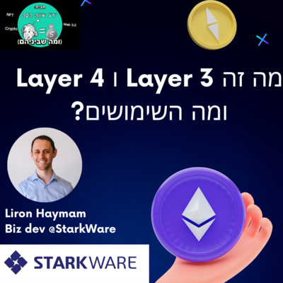 #31 -העתיד של האתריום - מה זה  Layer 3 ו Layer 4 ומה השימושים של הטכנולוגייה הזאת?