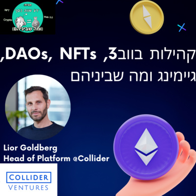 ומה שביניהם, Web3, NFTs, קריפטו