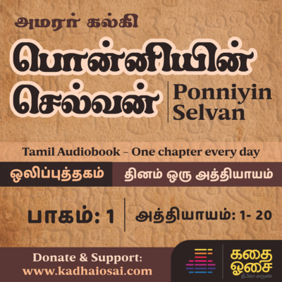 Kadhai Osai - Tamil Audiobooks