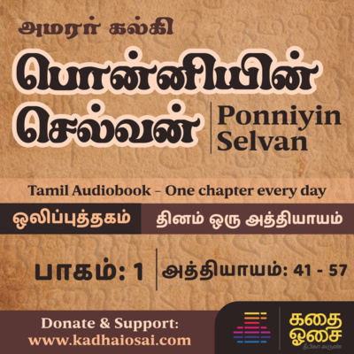 Kadhai Osai - Tamil Audiobooks