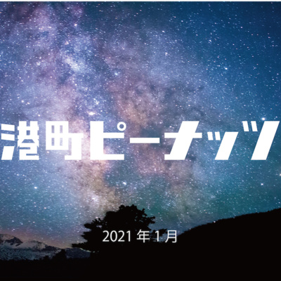 実は、ひと足先に「風の時代」が来ていたんですが、何か？