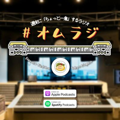 18. 今まで語られなかった「裏話」喋りました。［2022年5月14日 放送］