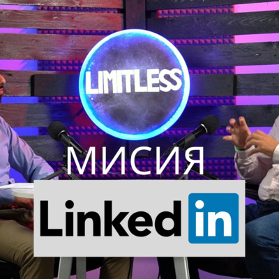 Александър Кръстев: Защо LinkedIn заслужава вниманието ти? episode artwork