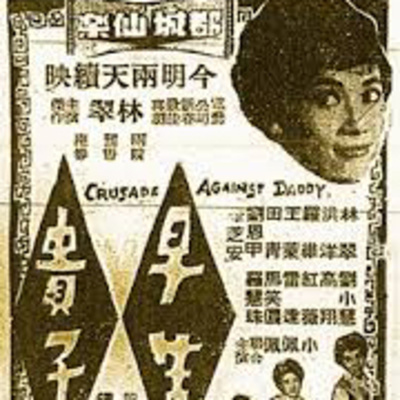 誰是林奕華 Who\'s Afraid of Edward Lam?