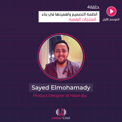 UX Design - أنظمة التصميم وأهميتها في بناء المنتجات الرقمية