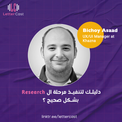 الحلقة الحادية عشر – دليلك لتنفيذ مرحلة ال Research بشكل صحيح ؟