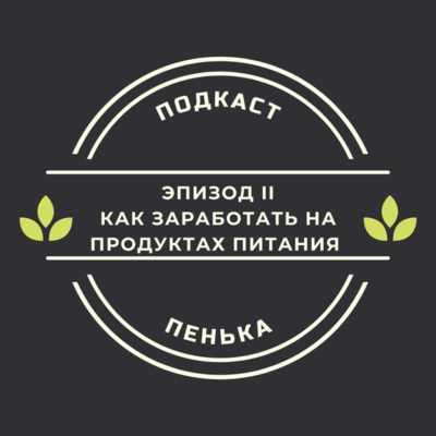 Как заработать на продуктах питания из технической конопли?