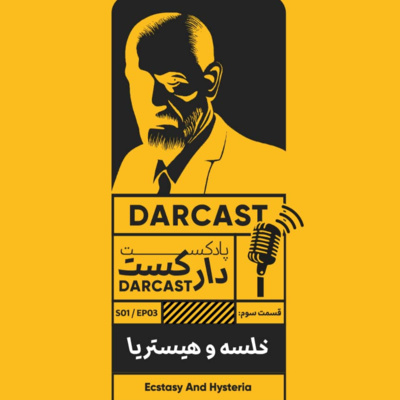 خلسه و هیستریا