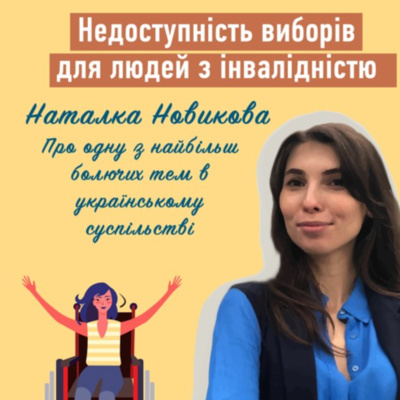 Випуск 1. Про вибори, толерантність та повагу