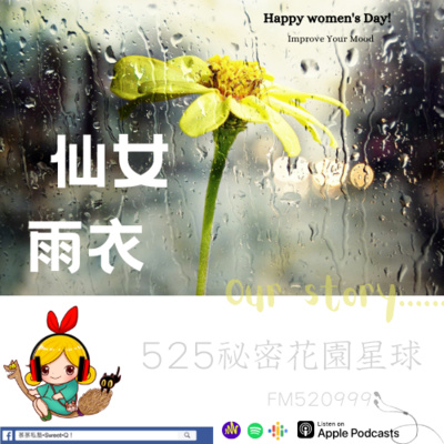 525♡秘密花園星球