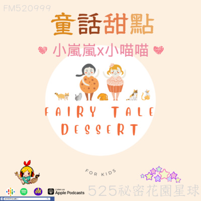 525♡秘密花園星球