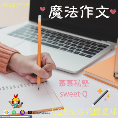 525♡秘密花園星球