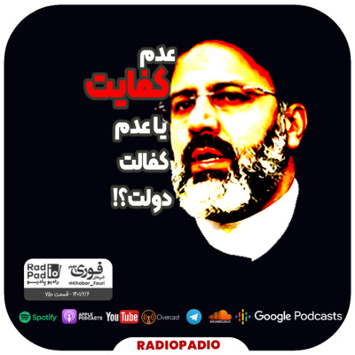 کاور عدم کفایت یا عدم کفالت دولت؟! - 1401.02.06