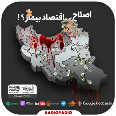 کاور اصلاح اقتصاد بیمار؟! - 1401.02.27