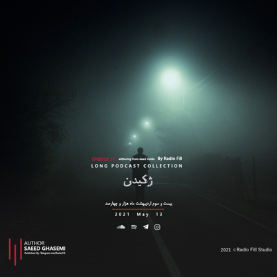 Episode 21(Withering From Dead Inside) | اپیزود بیست و یکم (ژکیدن)
