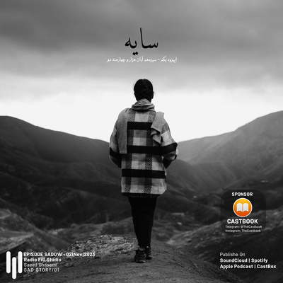 Episode Shadow(01) | اپیزود سایه قسمت اول