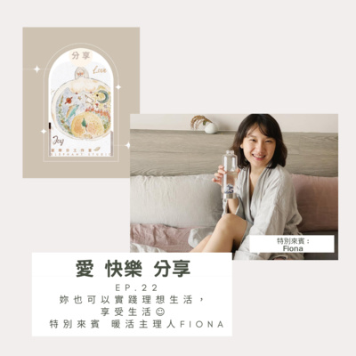 愛 快樂 分享