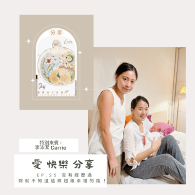 愛 快樂 分享
