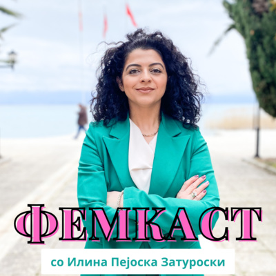 ФЕМКАСТ со Илина Пејоска Затуроски