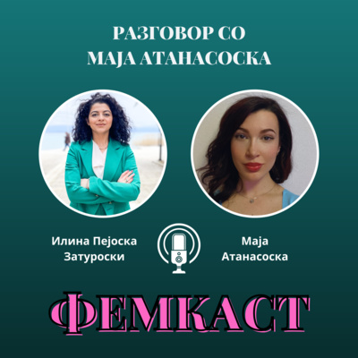 ФЕМКАСТ со Илина Пејоска Затуроски