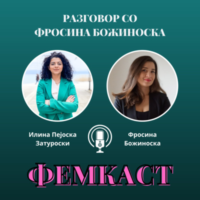 ФЕМКАСТ со Илина Пејоска Затуроски