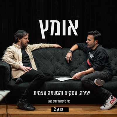 פרק 2 | משחקים עם ההגדרות