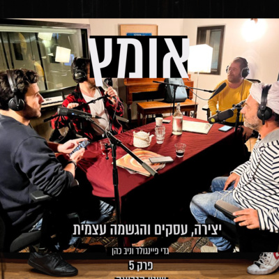 פרק 5 | שוטי הנבואה