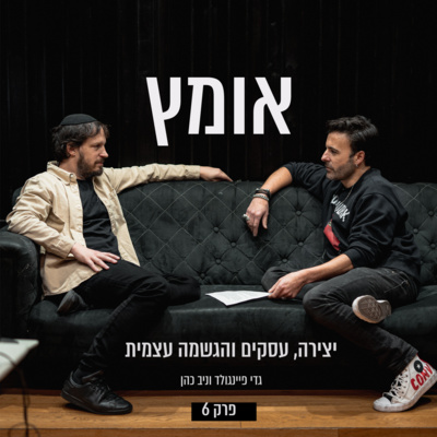 פרק 6 | אורחת: טלי שרון