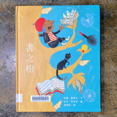  📙《書之樹》🌱  (書/種子/自由)