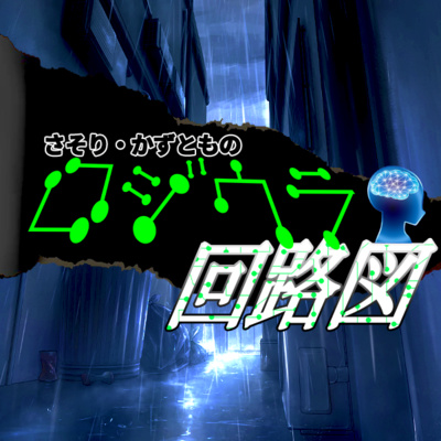 もしや、世の中ディストピアに向かっているのでは。。？#39 episode artwork