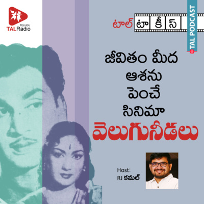 Velugu Needalu - The Life of Two Friends | TAL Talkies - 11 episode artwork