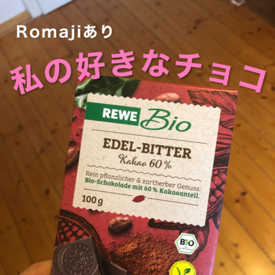 cover of episode 「私の好きなチョコ」