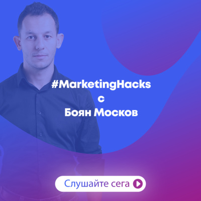 Защо? - един от най-важните въпроси за всеки онлайн бизнес.
