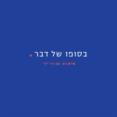 03 - ניר ייני 03 - ניר ייני