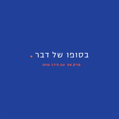 06 - מירב שחם 06 - מירב שחם