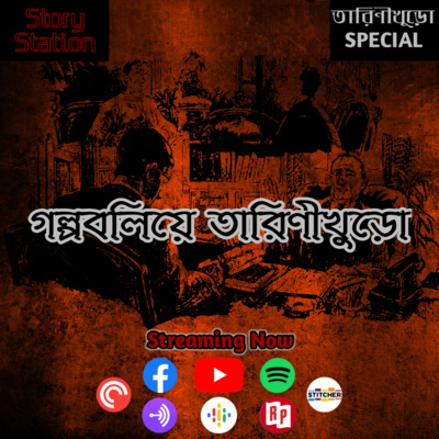 STORY STATION